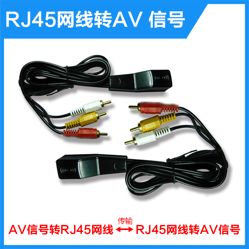 RJ45 network cable transfer AV signal network audio video transmission extension cord network cable transfer AV signal AV transmission line-Taobao