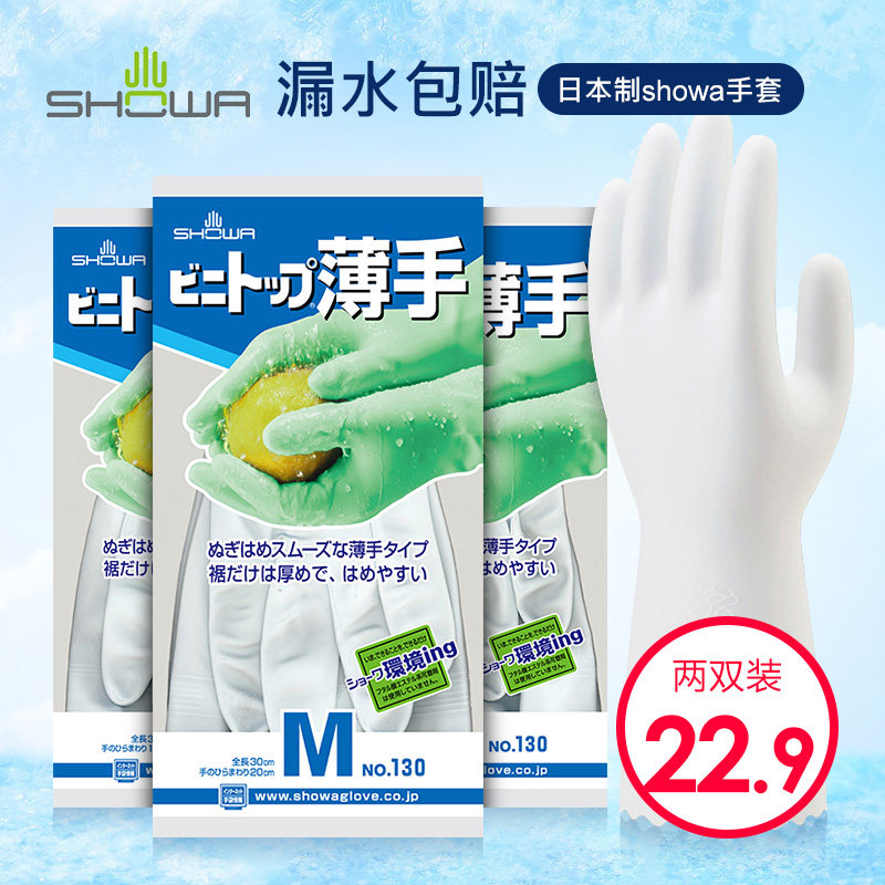 Japan imports SHOWA dishwashing gloves female housework kitchen laundry rubber waterproof cling gloves thin and durable