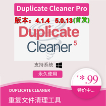 Duplicate Cleaner Pro 5 Chinese version registered Duplicate file search and cleaning software