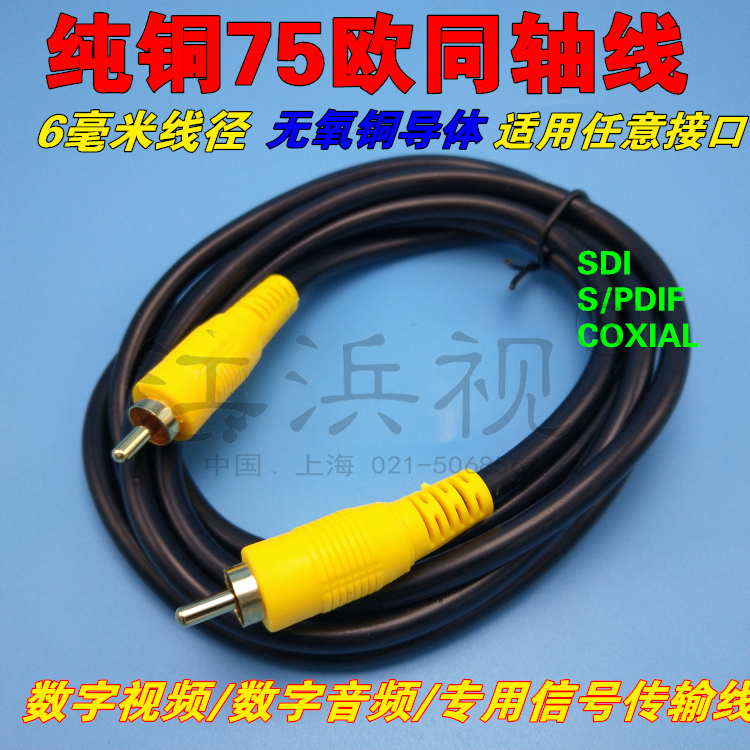 Coaxial audio cable SPDIF75 Ohm digital audio cable Support 5 1 channel COXIAL decoder cable