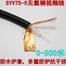 Oxygen-free copper Video Line Digital coaxial line 2M Line SYWV Line pure copper anti-interference SDI Private audio line
