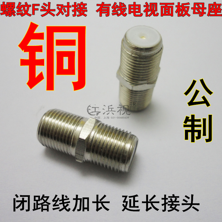 All-copper cable TV double female head threaded butt joint closed line extension head metric F female head double pass