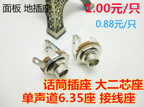 6 35 mono-channel socket Big two-core socket 6 5 welded seat microphone tuning bench socket wiring holder