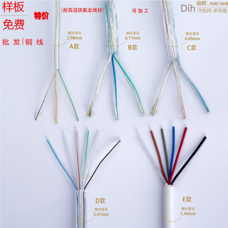 Transparent multi-core copper wire Three-core six-core chandelier special round sheath plastic round wire Crystal lamp wire power cord