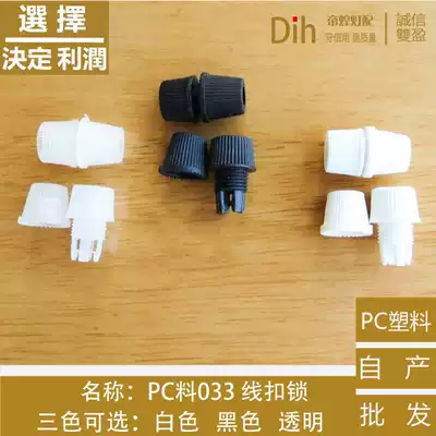 Lantern accessories 033 lock wire buckle anti-pull plastic clip clasp chandelier pressure wire buckle