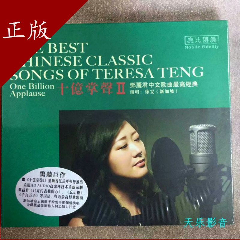Spot Tianjin Records Xu Wen Billion Appreciation 2 Chinese songs classic CD disk