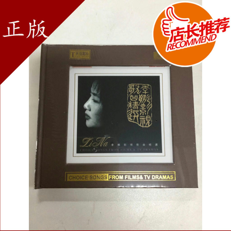 Tianxian TXXRCD012 Li Na film and television song selection woman is a tiger XRCD2 pressure disc genuine CD