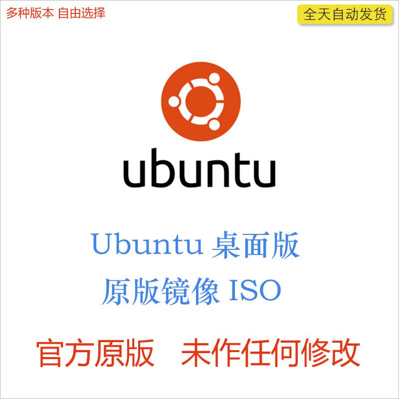 Ubuntu 25 24 22 20 18 Desktop Operating System Original Pure Image File