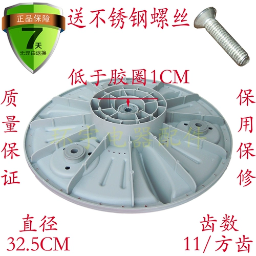 Запчасти для стиральных машин возвращаются к запчастям стиральной машины Qianqian LGXQB45-58S XQB42-28K XQB45-68S XQB45-128S волновой колесной пластины 32.5