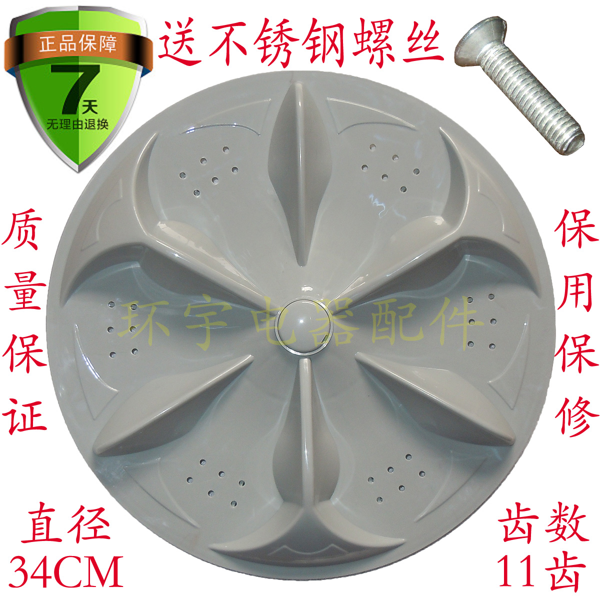 Chic XQB65-2065 XQB60-2388 washing machine wave wheel turntable accessories Water leaves 34CM 11 teeth