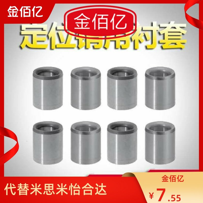 Clamp guide sleeve positioning pin shaft sleeve JBAU JBAM sleeve JBA30 25 20 15 16 16 12 12 8 bushings