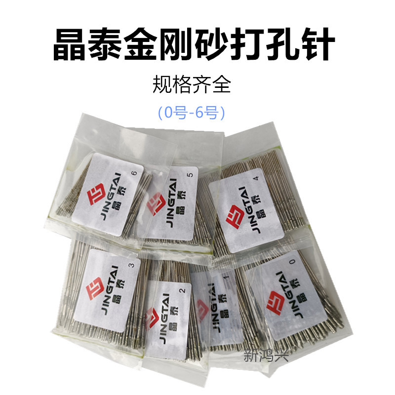 Jingtai Punching Needle Jade Jade Field Jade Agate Round Bead Beijing Drill Punching High-Speed Bench Drilling Needle Drilling Needle