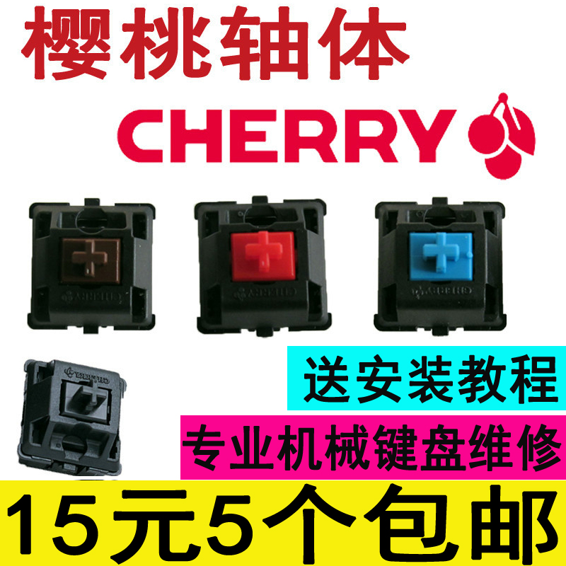 Cherry Cherry Axis Switch Machinery Keyboard Black axis Black axis Red axis Red axis Repair Maintenance