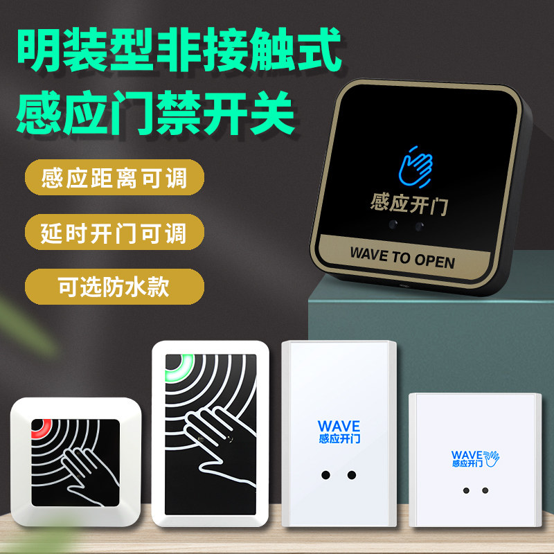 Access control switch exit button automatic reset exit switch 86 type panel infrared induction door open button waterproof