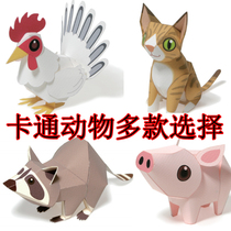 3D paper mold three-dimensional puzzle model diy handmade origami toy animal pig big cock cockerel little flower cat