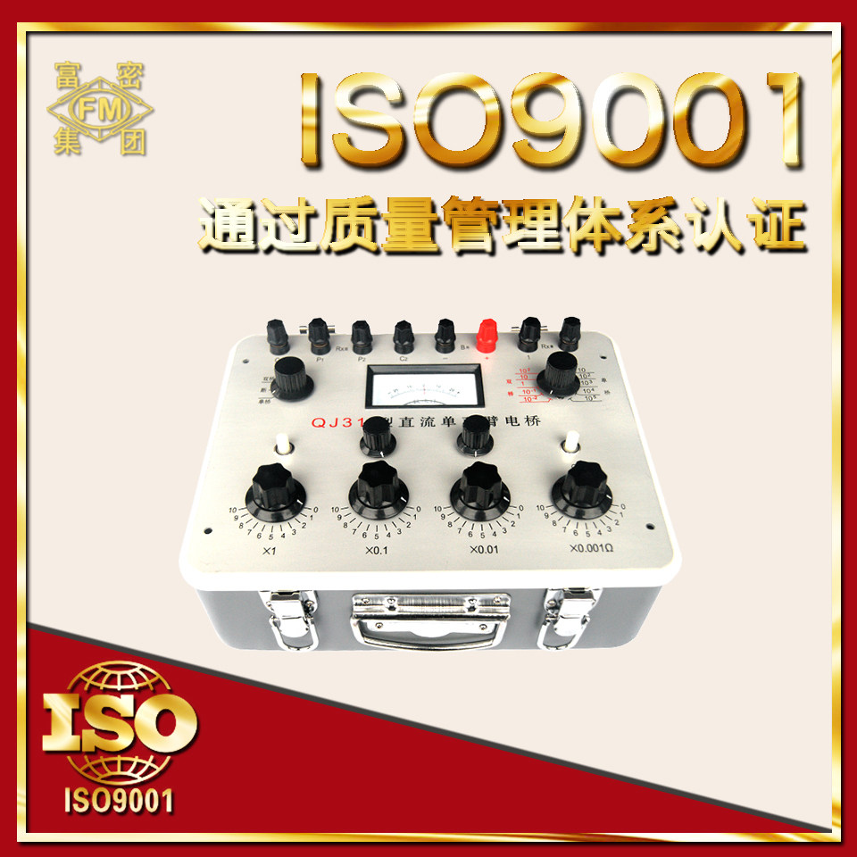 (manufacturer direct sales) QJ31 FMQJ31 type single-arms electric bridge DC resistance bridge original plant warranty