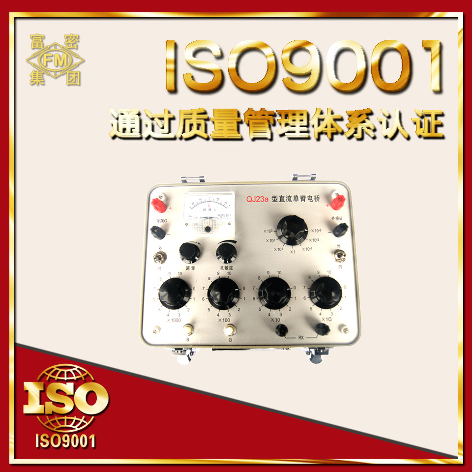 QJ23a DC Single-arm electric bridge DC resistance tester