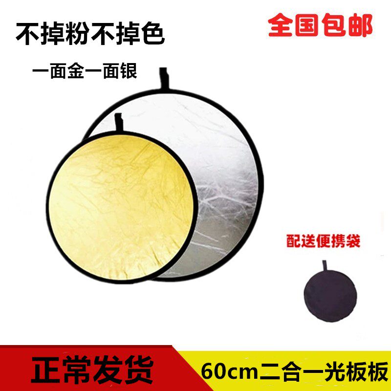 60cm进口二合一金银折叠反光板摄影器材可携式档光板摄影棚补光