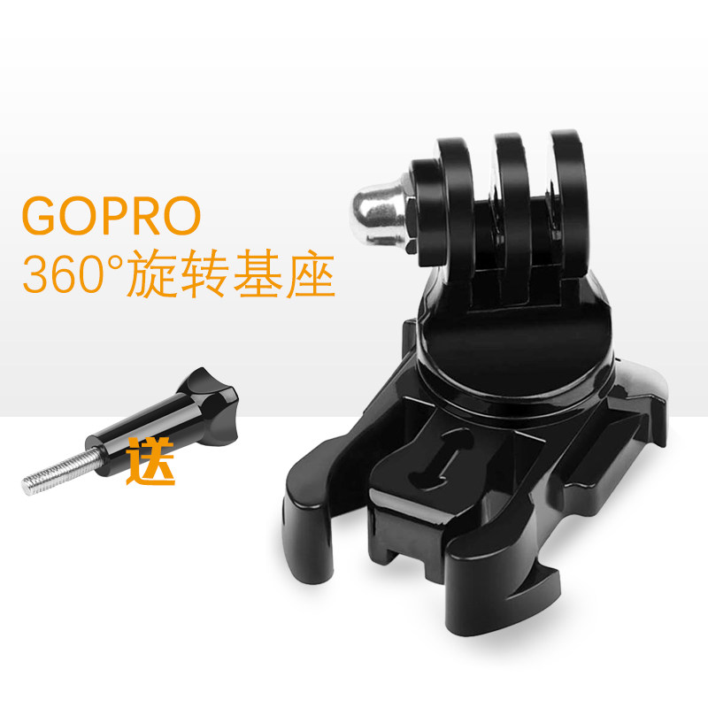 gopro Hero7/6/5/4/相机360度可转向底座可旋转J型扣转接头配件