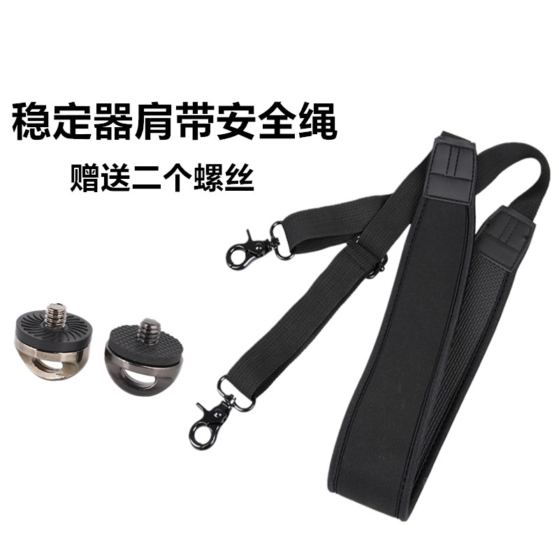 Suitable for Dji Zhiyun Weebill Ronin Sc Three-Axis Stabilizer Shoulder Strap Safety Rope Shock-Absorbing Neck Strap Buckle