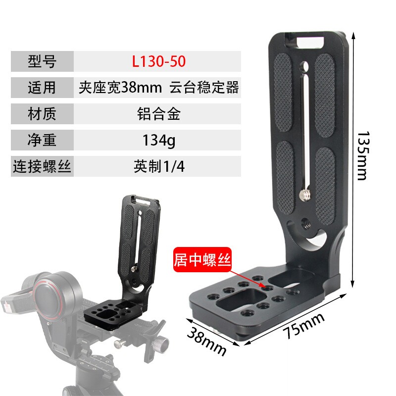 单反相机三脚架竖拍板适用如影S/SC大疆稳定器云台L型快装板