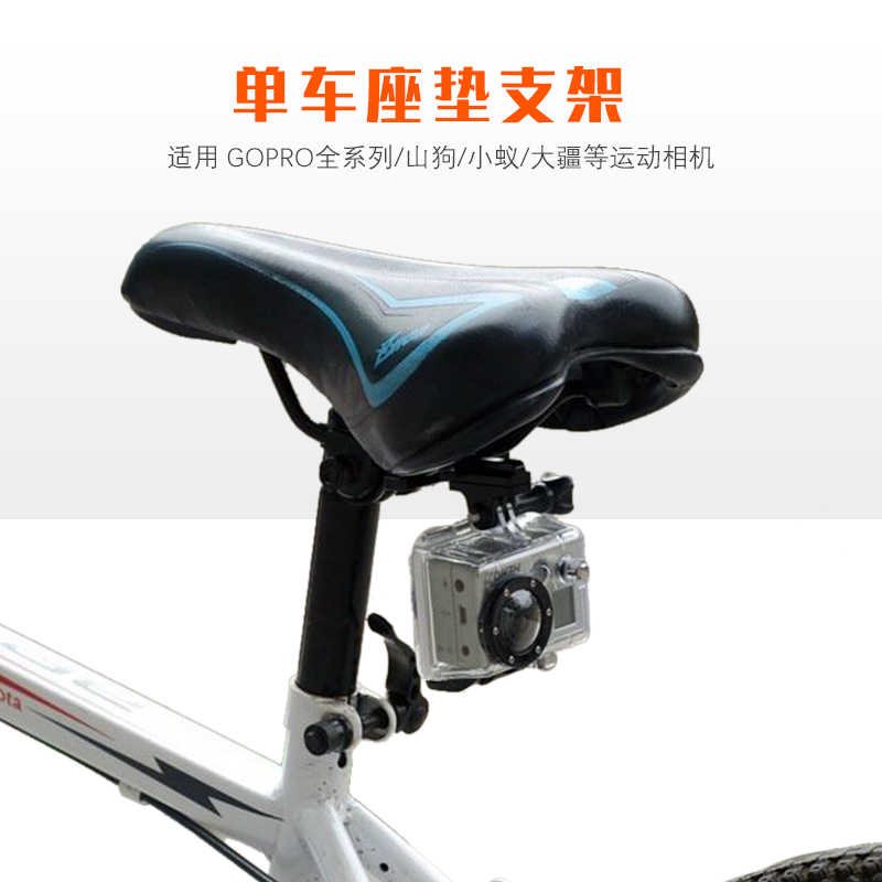 gopro8 7 Bike Seat Cushion Bracket hero6 5 4 Sports Camera Mountaineering Car Fixed Seat Small Ants Accessories