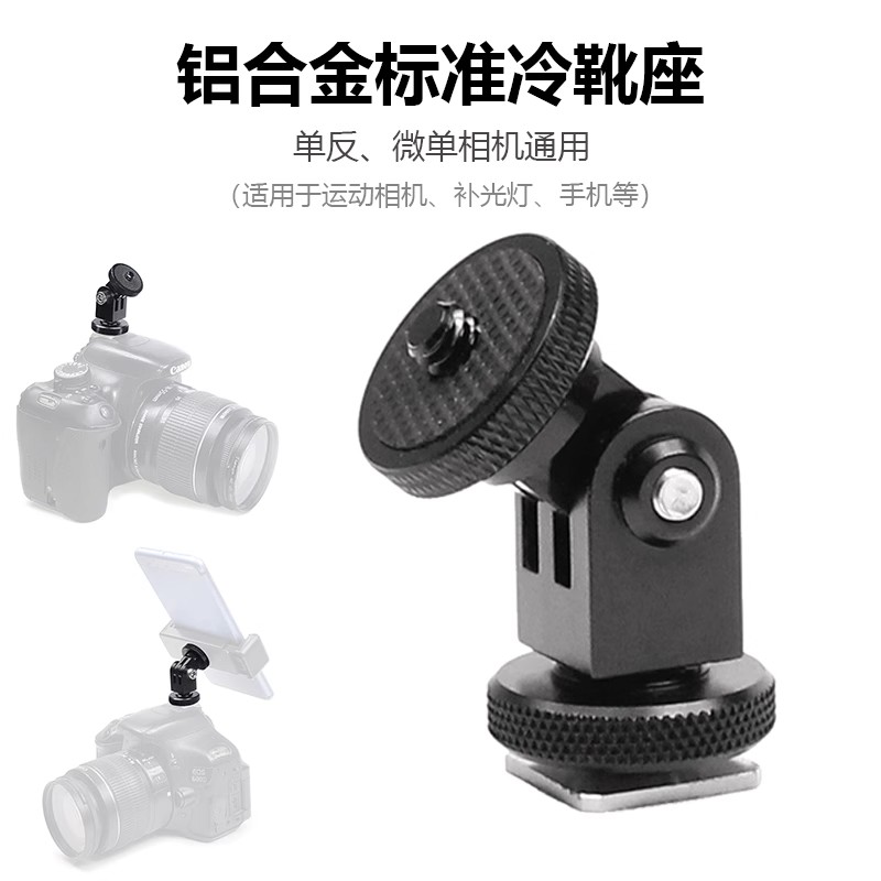 迷你铝合金360度旋转固定底座连接臂魔术手臂通用型冷靴转1/4螺杆