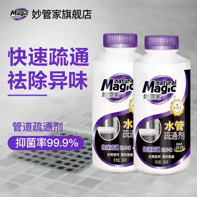 Miao housekeeper pipe dredging agent 540g*2 bottles strong dredging fast sewer toilet kitchen toilet blockage