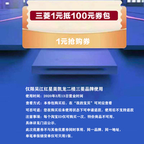 Mitsubishi 1 Yuan to 100 Yuan Coupon Home Environmental Protection Healthy Modern Simple Style Quality Light Luxury Minimalist Comfort