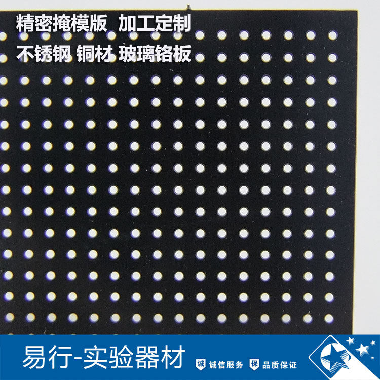 Magnetic control sputtering metal mask version steam plated stainless steel vacuum coated Mask complete column hole shading mask plate