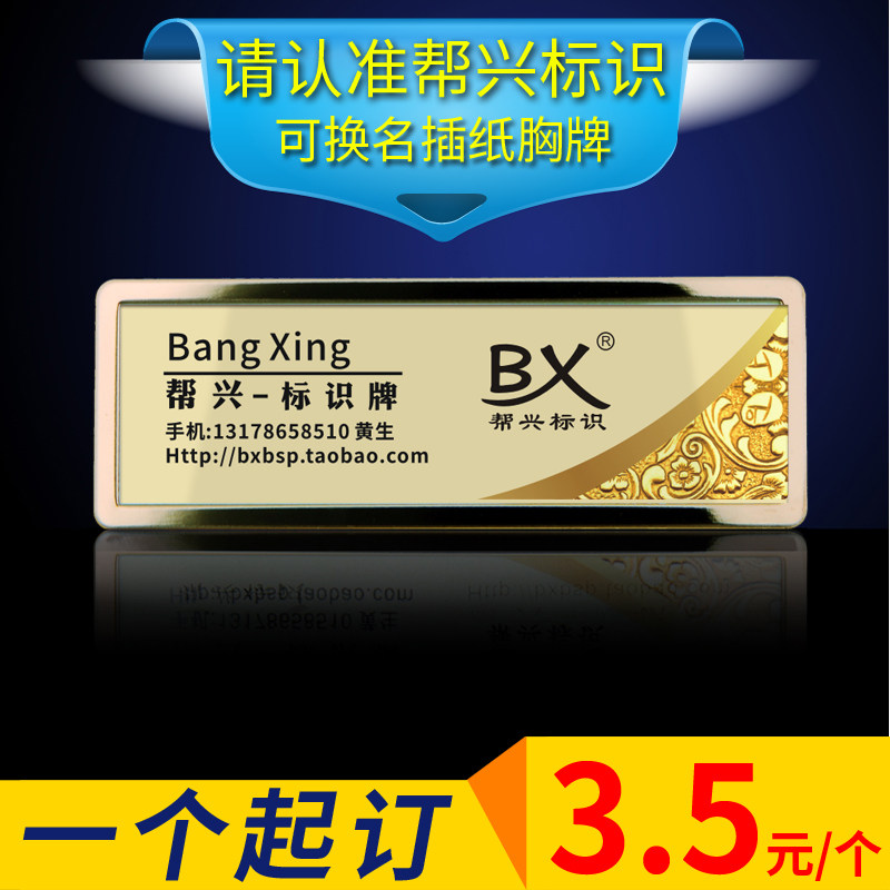 Stainless steel badge custom-made work card custom transparent work number card insert paper replaceable badge hotel work number plate