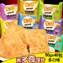 Midoqi baked bun slices Multi-flavor mixed snack food Baked bun Steamed bun slices Cookies small snacks Dry bun slices