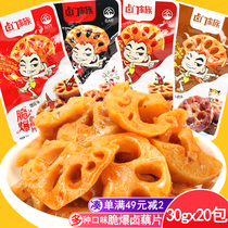Luomen family Crispy fried braised lotus root slices Spicy black duck flavor Spicy lotus root diced spicy Cooked food snacks Wine dishes