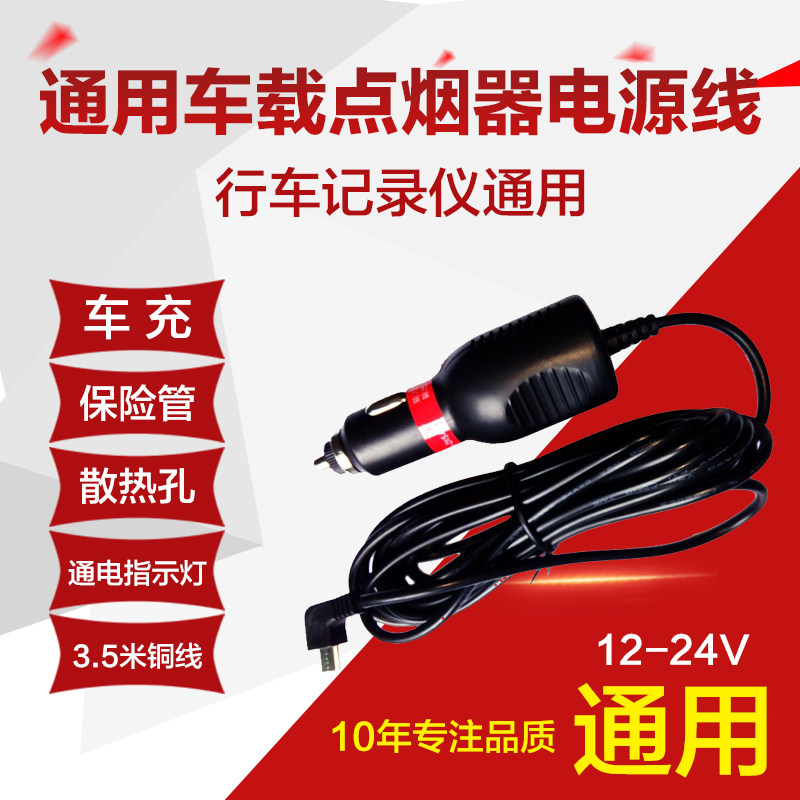 General Motors Cigarette Lighter Plug Driving Recorder GPS Navigator Cable Car Charger Power Cable