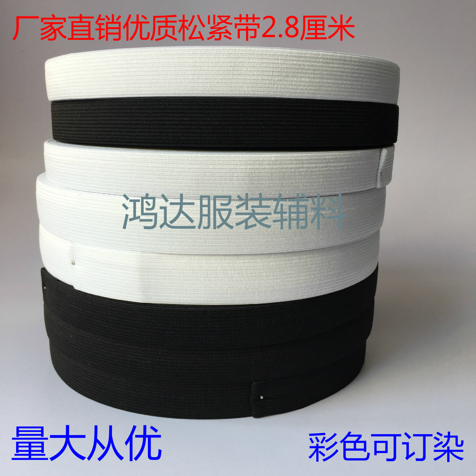 Manufacturer Direct direct quality imported latex elastic band loose tight with elastic band 2 8 cm DIY accessories