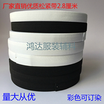 Factory direct high quality imported latex elastic band elastic band 2 8cm DIY accessories