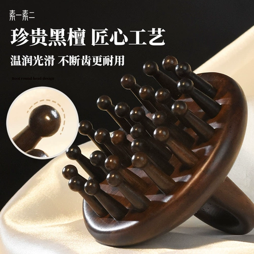 素一素二 Черное кольцо массаж кольца кожа головы здравоохранения по лечению головы по очистке меридианы деревянная расстрел предотвращает использование домохозяйств.