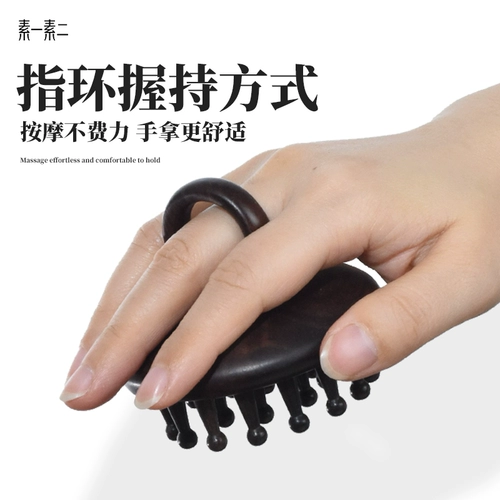 素一素二 Черное кольцо массаж кольца кожа головы здравоохранения по лечению головы по очистке меридианы деревянная расстрел предотвращает использование домохозяйств.