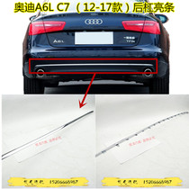 Suitable for Audi A6L C7 12-15 post-bar bright strip rear bumper bright strip rear bumper guide plate