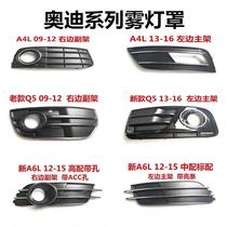 Suitable for Audi A4L A6 A6 A6L A6L Q3 Q5 Q7 A8L fog light frame Lower net front bar ventilation grilles