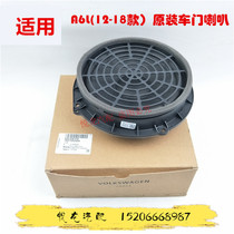 Suitable for Audi A6L C7 sound horn with bass horn left and right front and rear door new sound horn