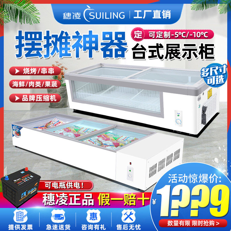 Ear Ling Ice cabinet Commercial desktop Small horizontal pendulum stall Refrigerator string Freshness Point Vegetable Cabinet Refrigerated Frozen Display Cabinet