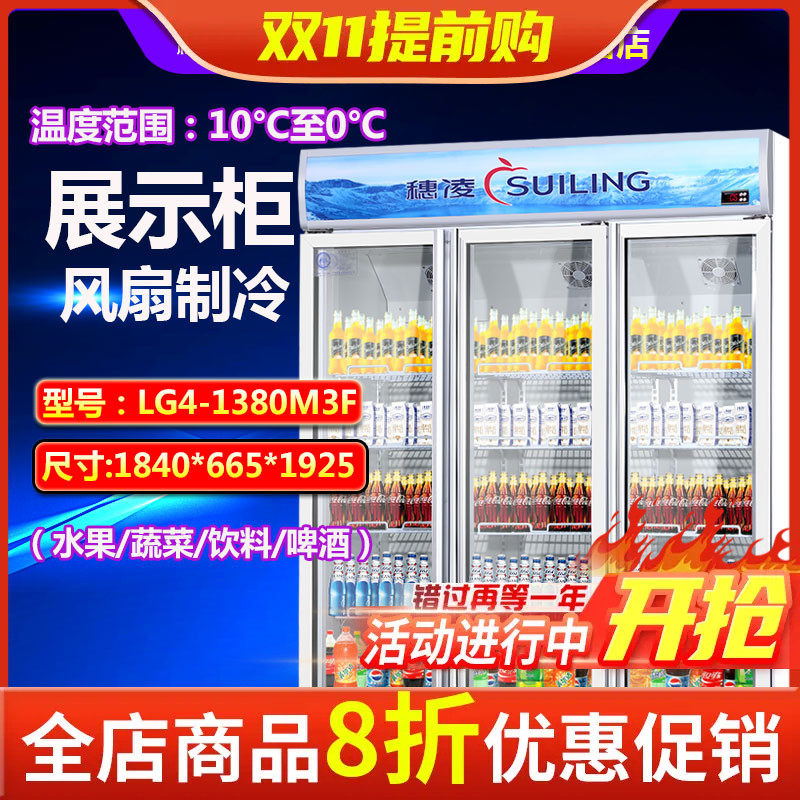Ear Ling LG4-1380M3F Ice cabinet Commercial three-door drinks Refrigerated display cabinet Vertical air-cooled fruit refreshing cabinet-Taobao