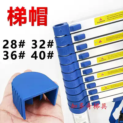 Telescopic ladder blue top cover accessories aluminum alloy ladder cap top protective cover herringbone ladder cover thickened non-slip folding