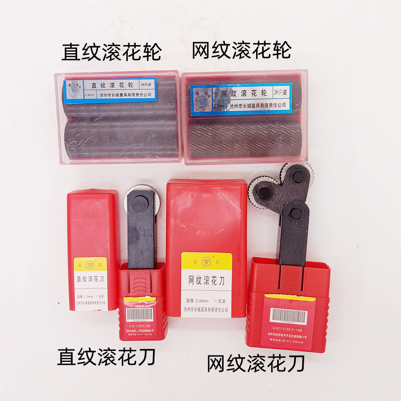 Cangzhou Great Wall Jinghua brand knurling knife straight grain knurling knife mesh knurling knife knurling wheel wheel