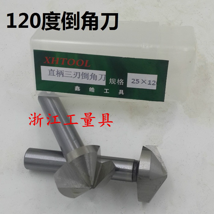 Xin Hao straight handle chamfering knife single-edged three-edged chamfering drill 120 degrees 8 10 12 16 20 25 30 40