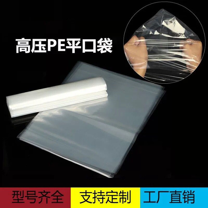 Small high pressure PE flat pocket 14 wire thickness transparent food moisture and dust - proof film endometric packaging plastic bag