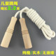 Children skipping rope fitness equipment outdoor sports wooden handle cotton rope physical education competition equipment