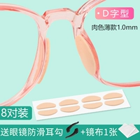 D -shaped 8 -8 пар из 8 пар 32 (мясо тонкий 1 мм)/подарок