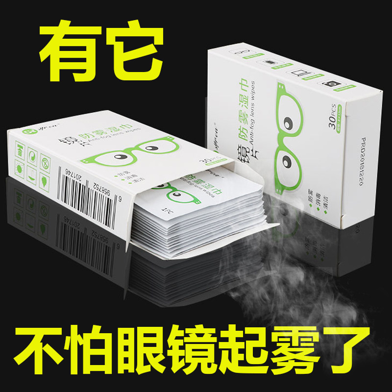 Glasses paper mirror paper glasses anti-fog wipes wipe lens mobile phone screen camera lens cleaning anti-fog mirror cloth